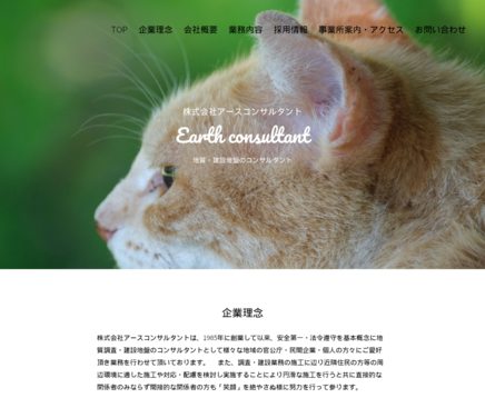 株式会社アースコンサルタントの株式会社アースコンサルタントサービス