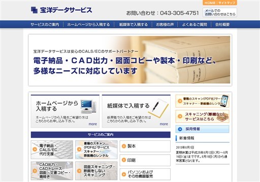 株式会社宝洋データサービスの株式会社宝洋データサービスサービス