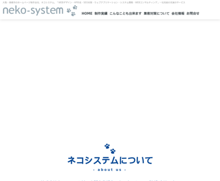 株式会社ネコシステムの株式会社ネコシステムサービス