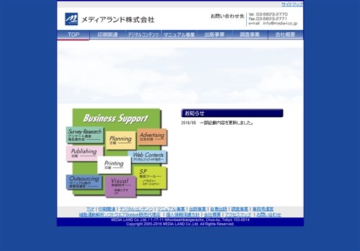メディアランド株式会社のメディアランド株式会社サービス