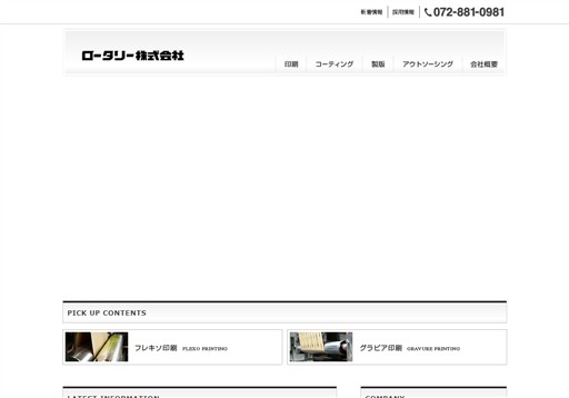 ロータリー株式会社のロータリーサービス