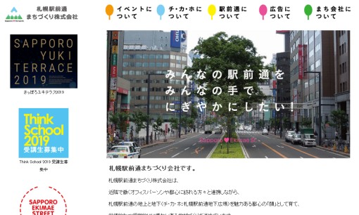 札幌駅前通まちづくり株式会社のマス広告サービスのホームページ画像