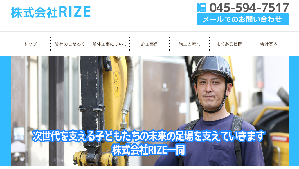 株式会社RIZEの株式会社RIZEサービス