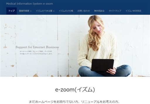 Medical Information System e-zoomのMedical Information System e-zoomサービス