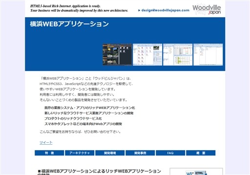 ウッドビルジャパンのウッドビルジャパンサービス