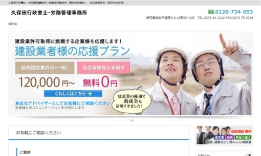 久保田労務管理事務所の社会保険労務士サービスのホームページ画像