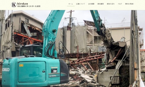 株式会社広建の解体工事サービスのホームページ画像