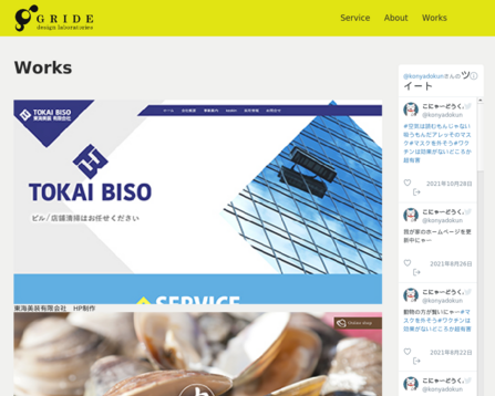 グライドデザインラボラトリーズ株式会社のグライドデザインラボラトリーズ株式会社サービス