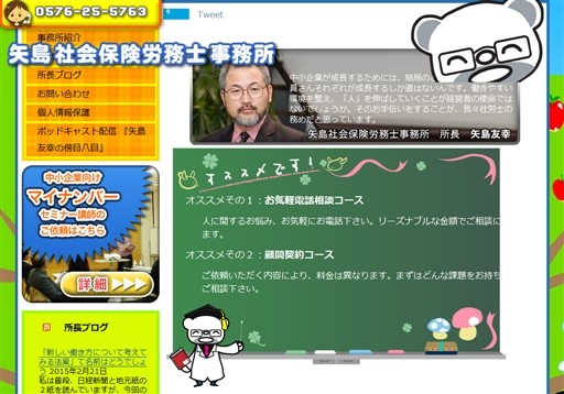 矢島社会保険労務士事務所の矢島社会保険労務士事務所サービス