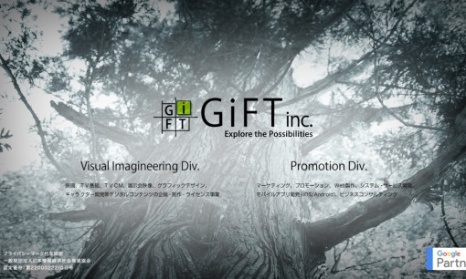株式会社ギフトのシステム開発サービスのホームページ画像