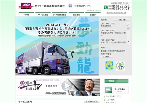 ダイセー倉庫運輸株式会社のダイセー倉庫運輸株式会社サービス