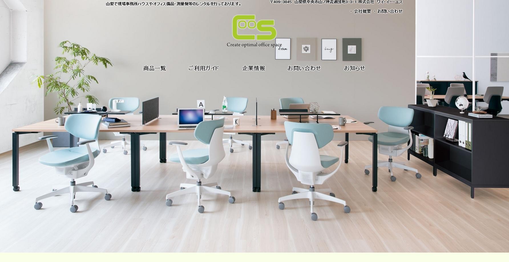 株式会社ワイ・イー・エスの株式会社ワイ・イー・エスサービス