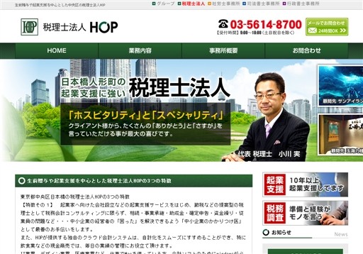 税理士法人HOPの税理士法人HOPサービス