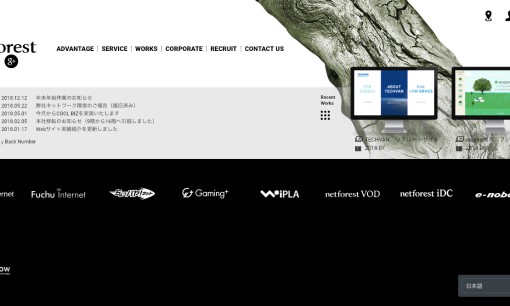 株式会社ネットフォレストのデータセンターサービスのホームページ画像