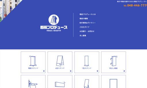 有限会社鶴芳製作所の看板製作サービスのホームページ画像
