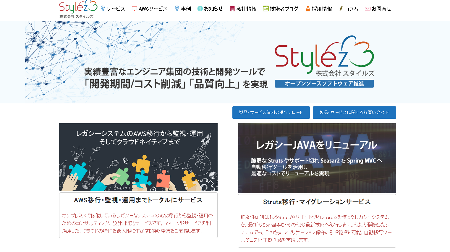 株式会社スタイルズの株式会社スタイルズサービス