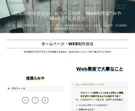 みやWebのみやWebサービス