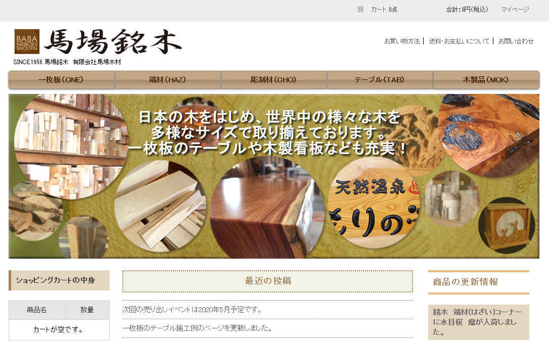 有限会社馬場木材の有限会社馬場木材サービス