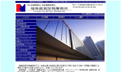 福嶌経営労務事務所の社会保険労務士サービスのホームページ画像