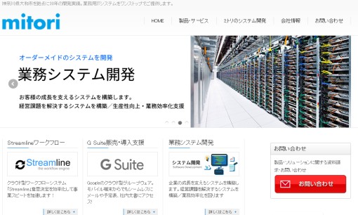 株式会社ミトリのシステム開発サービスのホームページ画像