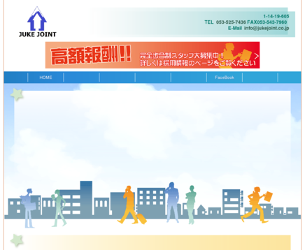 株式会社ジュークジョイントのジュークジョイントサービス