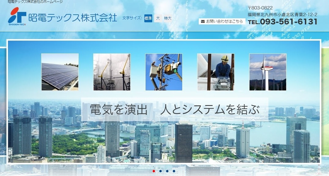 昭電テックス株式会社の昭電テックス株式会社サービス