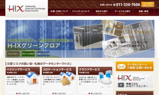 ほくでん情報テクノロジー株式会社のデータセンターサービスのホームページ画像