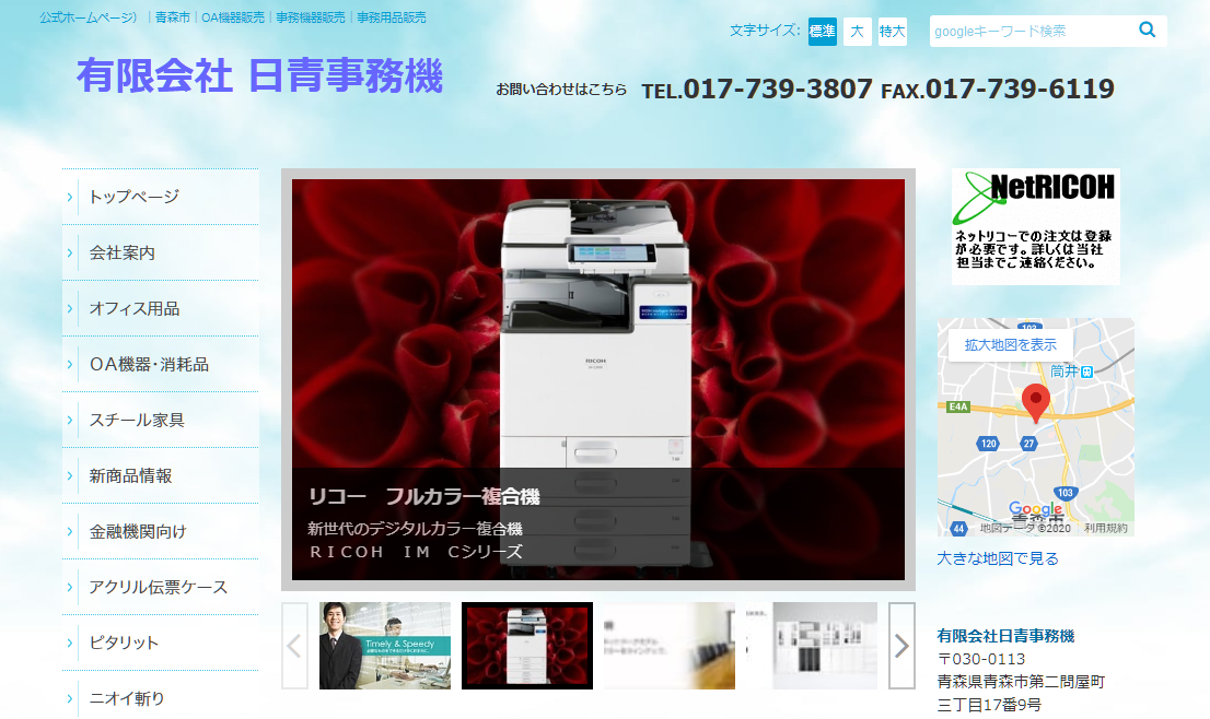 有限会社日青事務機の有限会社日青事務機サービス