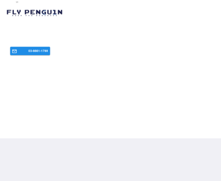 株式会社フライペンギンのフライペンギンサービス