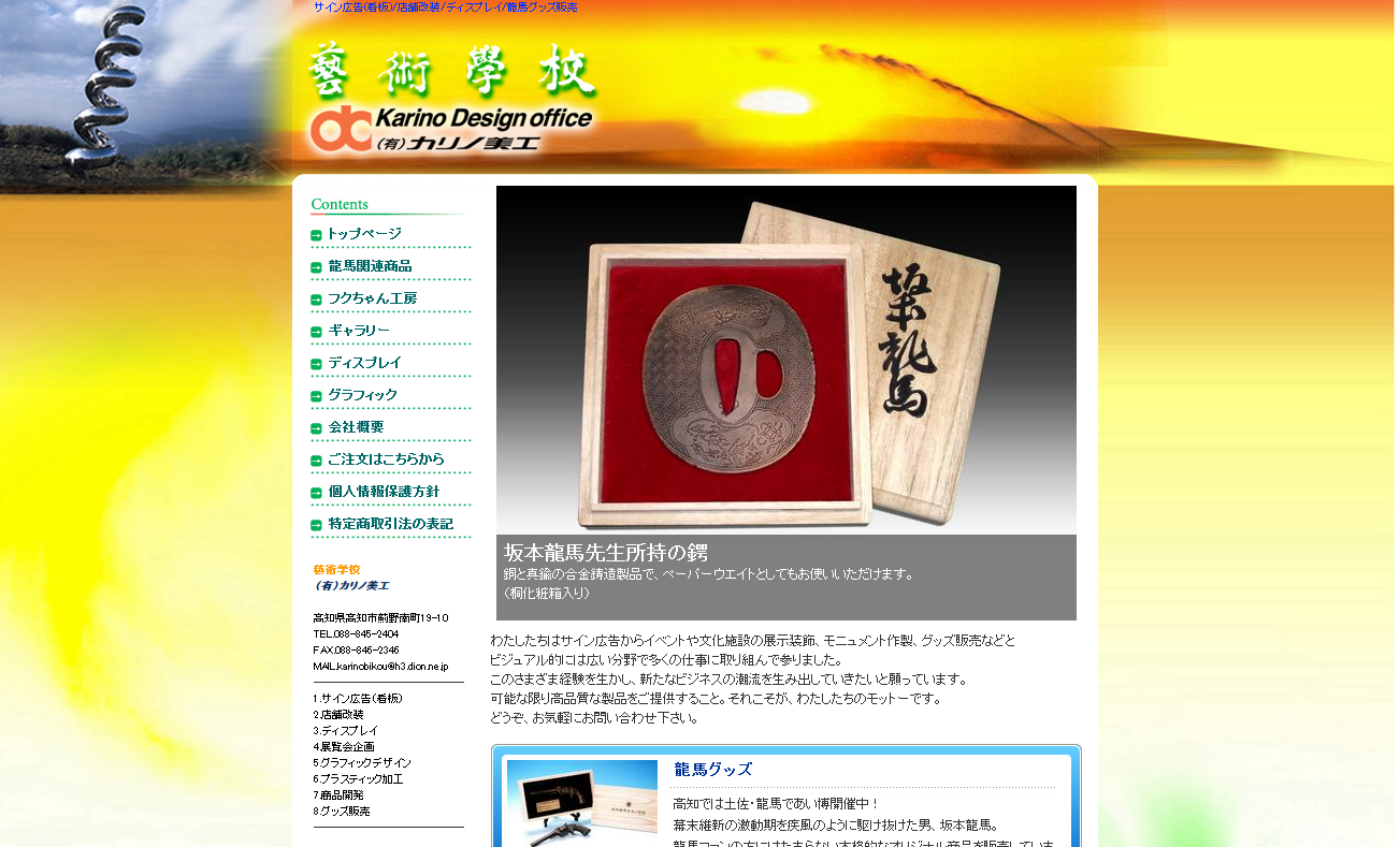 有限会社カリノ美工の有限会社カリノ美工サービス