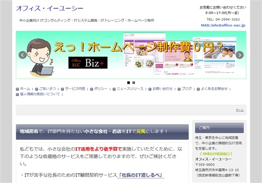 合同会社オフィス・イーユーシーのオフィス・イーユーシーサービス