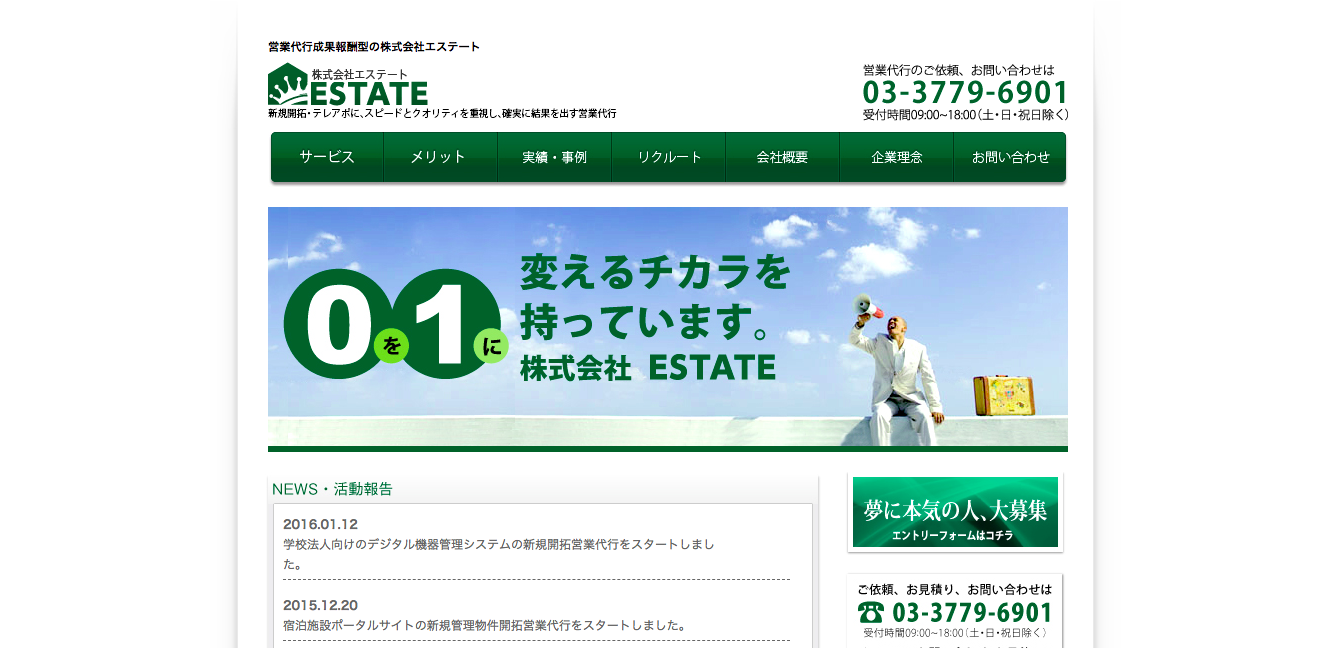 株式会社ESTATEのESTATEサービス