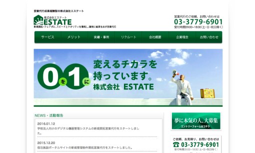 株式会社ESTATEの営業代行サービスのホームページ画像