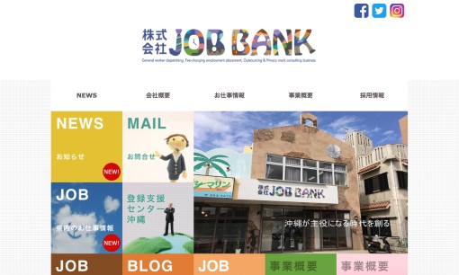 株式会社JOB BANKの人材派遣サービスのホームページ画像