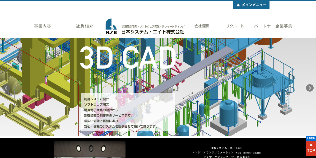 日本システム・エイト株式会社の日本システム・エイト株式会社サービス