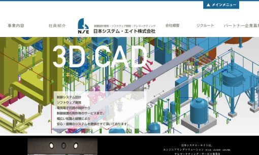 日本システム・エイト株式会社のアプリ開発サービスのホームページ画像
