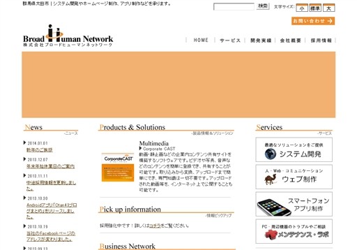 株式会社ブロードヒューマンネットワークの株式会社ブロードヒューマンネットワークサービス