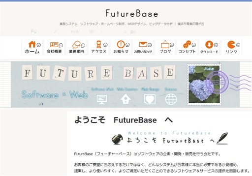 有限会社フューチャーベースの有限会社フューチャーベースサービス