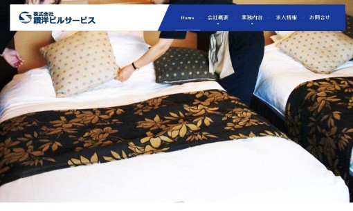 株式会社讃洋ビルサービスのオフィス清掃サービスのホームページ画像