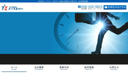 株式会社トップスリーの物流倉庫サービスのホームページ画像