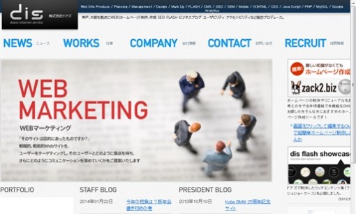 株式会社ドアズのホームページ制作サービスのホームページ画像