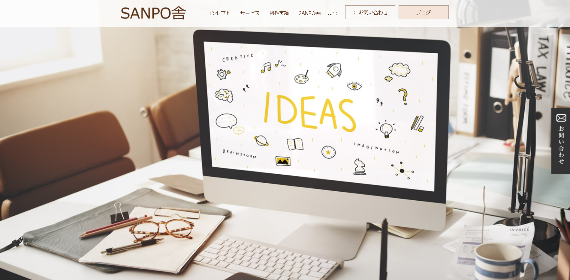 SANPO舎のSANPO舎サービス