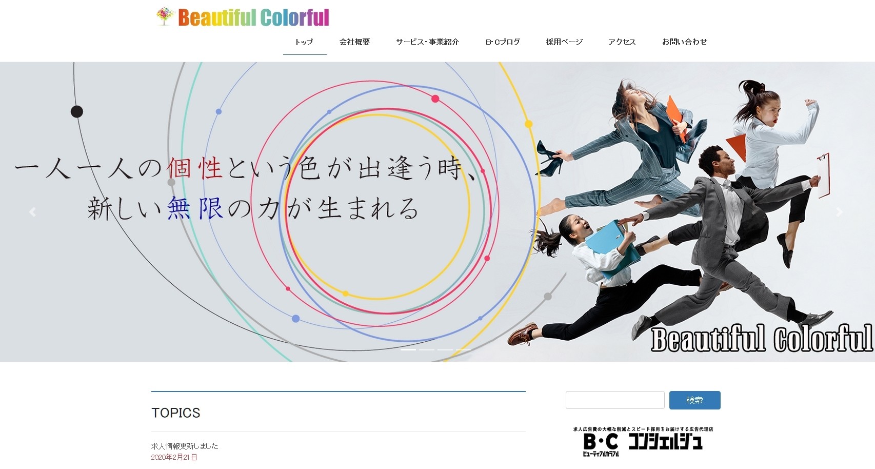株式会社Beautiful Colorfulの株式会社Beautiful Colorfulサービス