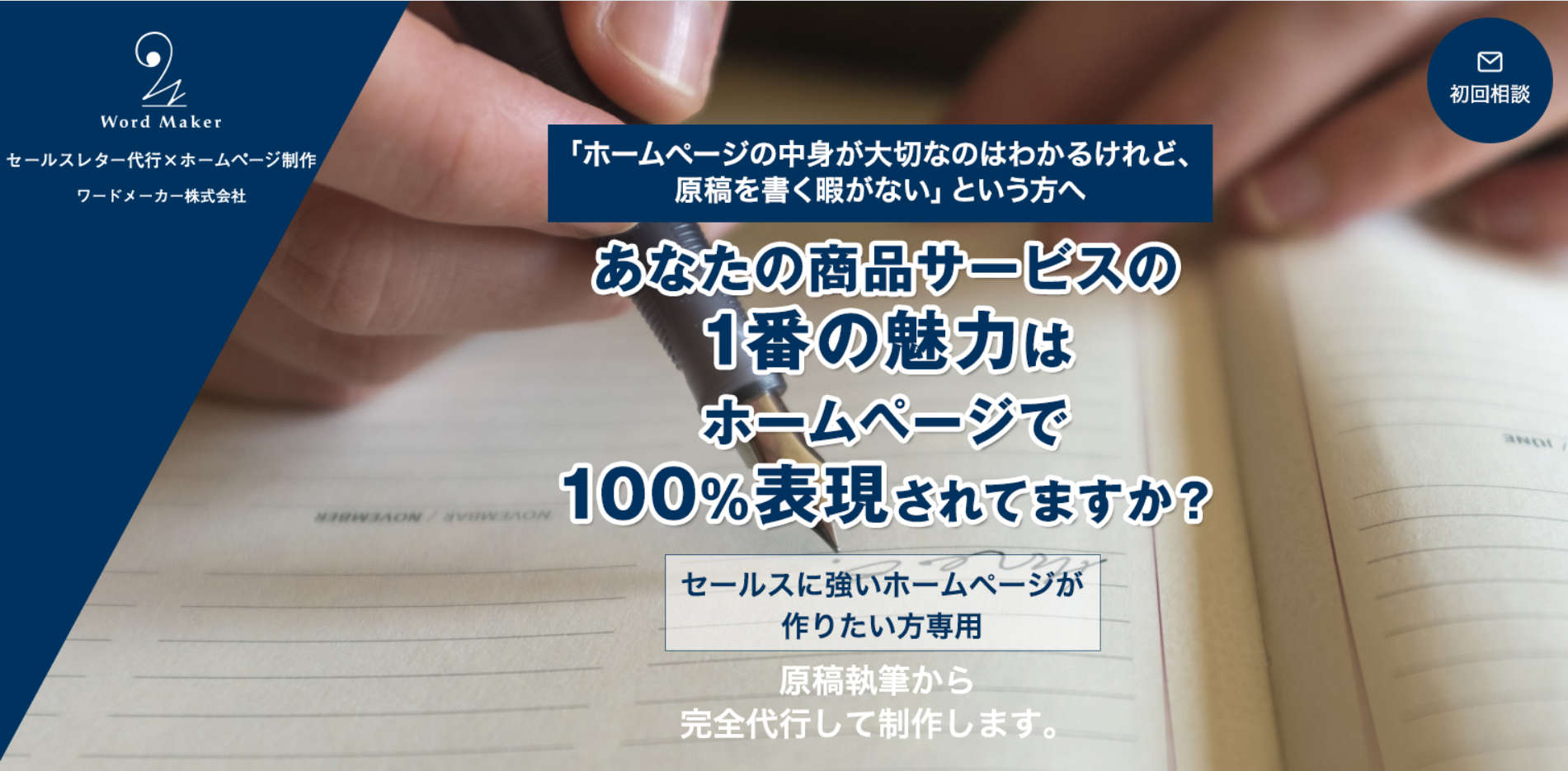 ワードメーカー株式会社のワードメーカー株式会社サービス