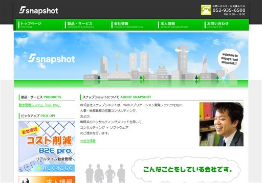 株式会社SNAPSHOTの株式会社SNAPSHOTサービス