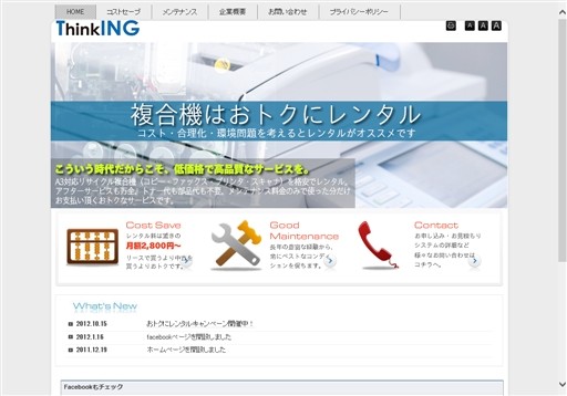 シンキングのシンキングサービス
