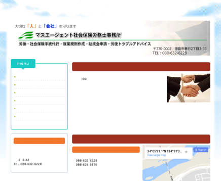 マスエージェント社会保険労務士事務所のマスエージェント社会保険労務士事務所サービス