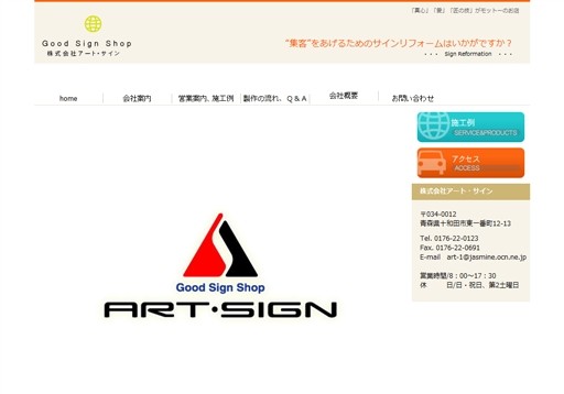 株式会社アート・サインのアート・サインサービス