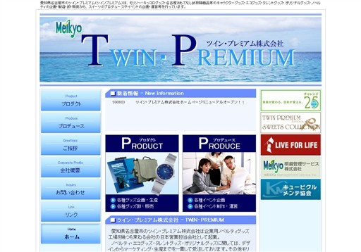 ツイン・プレミアム株式会社のツイン・プレミアムサービス