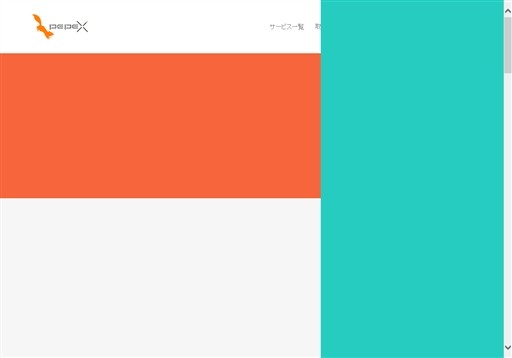 pepex株式会社のｐｅｐｅｘ株式会社サービス